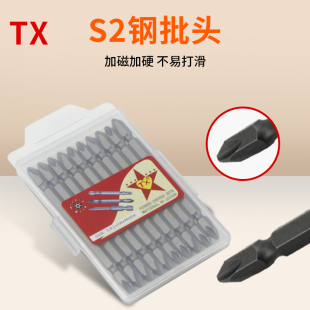 十字批头两用s2进口钢风批起子头加长磁性批咀高硬度电动螺丝刀