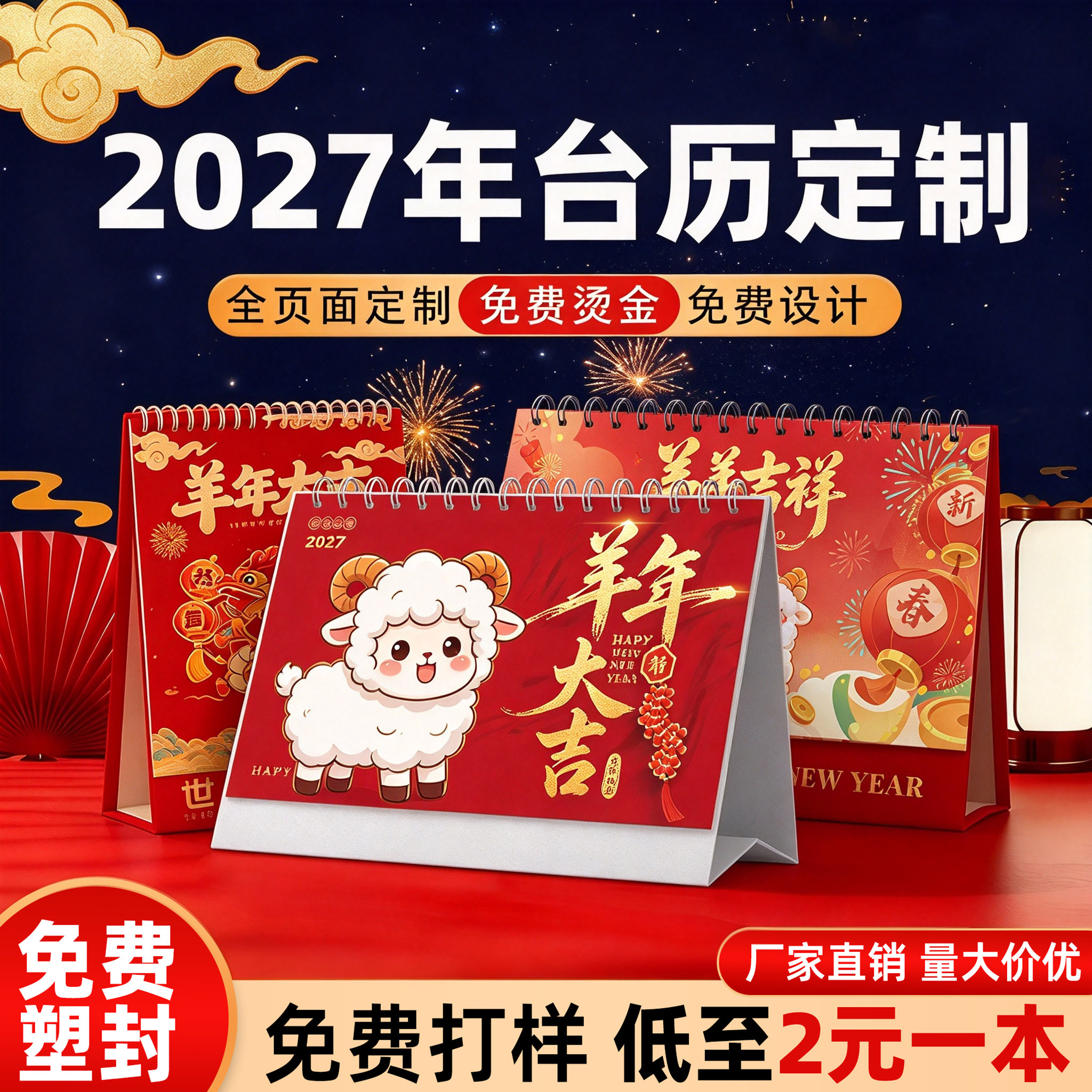 2027年台历定制企业台历设计公司挂历印刷月历日历年历周历定制创意商务办公双面制作订制LOGO免费烫金羊年