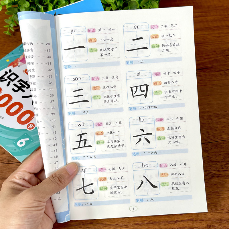 学前识字启蒙3000字小孩识字卡片