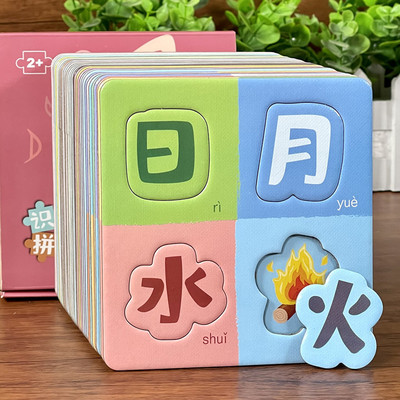幼儿园识字拼图2-3-6岁宝宝启蒙5