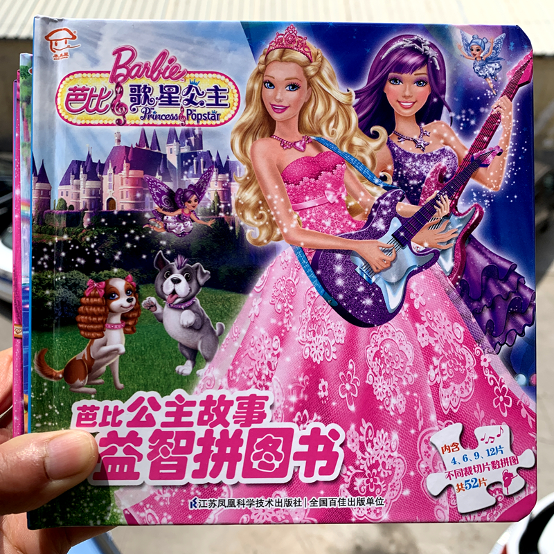 芭比公主益智拼图儿童智力开发玩具女孩3-56岁小孩拼图纸质4912块
