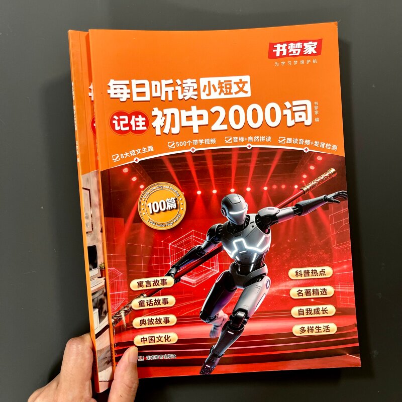 新版梦家每日听读小短文2000词英语听写默写2000词初中常考短语必背知识单词音标解读单词语法速记口诀每日学练语法听力测试正版书