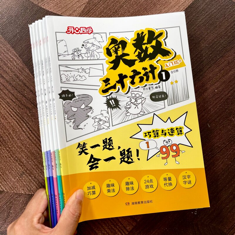 小学奥数三十六计漫画版举一反三图片