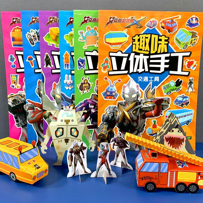 儿童剪纸折纸奥特曼益智手工创意幼儿园diy立体手工制作趣味玩具