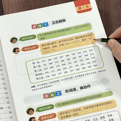 小学生听觉专注力思维训练游戏书