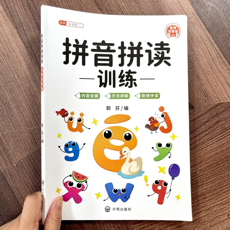 学前班一年级拼音拼读启蒙练习册