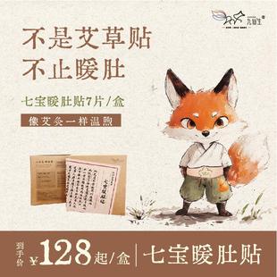 九仙生新本草 七宝暖肚贴 不是艾草贴