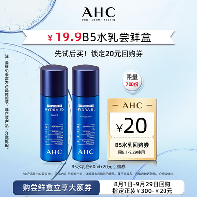 【19.9元会员专享】B5水乳各60ml+惊喜回购券