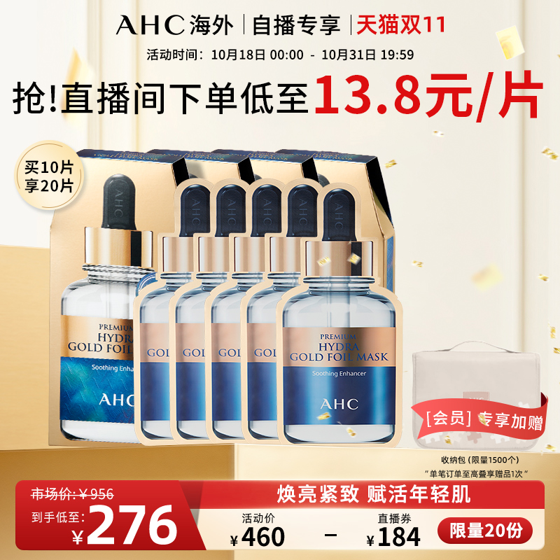 【直播套组】AHC黄金面膜4盒补水保湿官方旗舰店正品去黄修护蒸汽