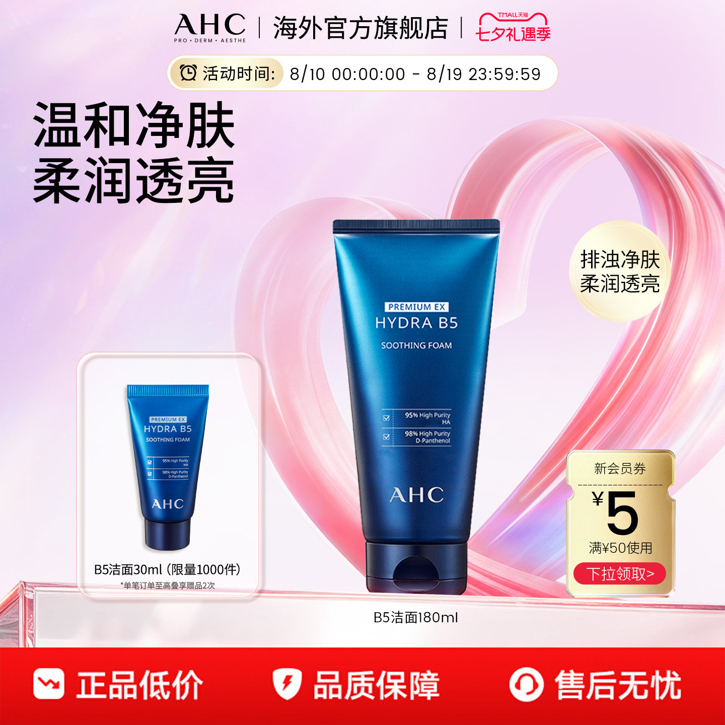 AHC B5玻尿酸洗面奶深层清洁温和补水洁面乳男女官方旗舰店正品