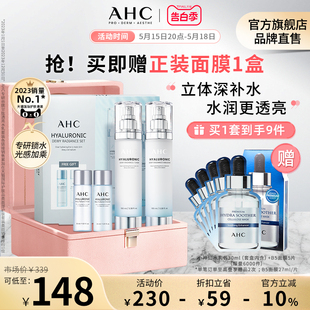 小神仙水乳套装 AHC 护肤男女 520礼物 透明质酸焕亮补水保湿