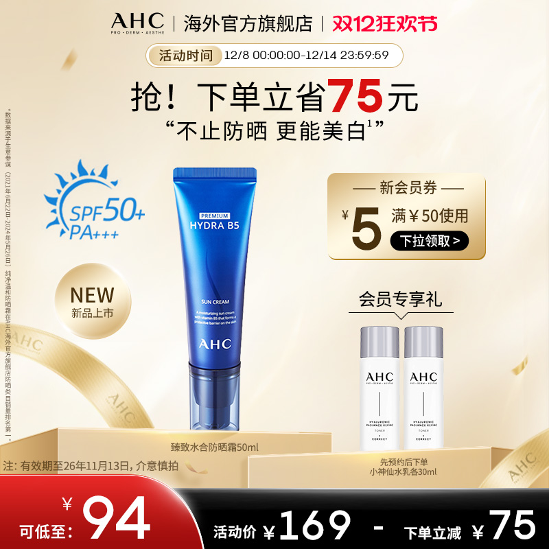 【临期】AHC B5臻致水合防晒霜50ml隔离女清爽护肤官方旗舰店正品