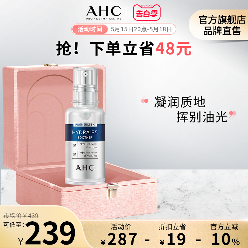 AHC安瓶B5精华50ml玻尿酸补水保湿滋养男女护肤官方旗舰店正品