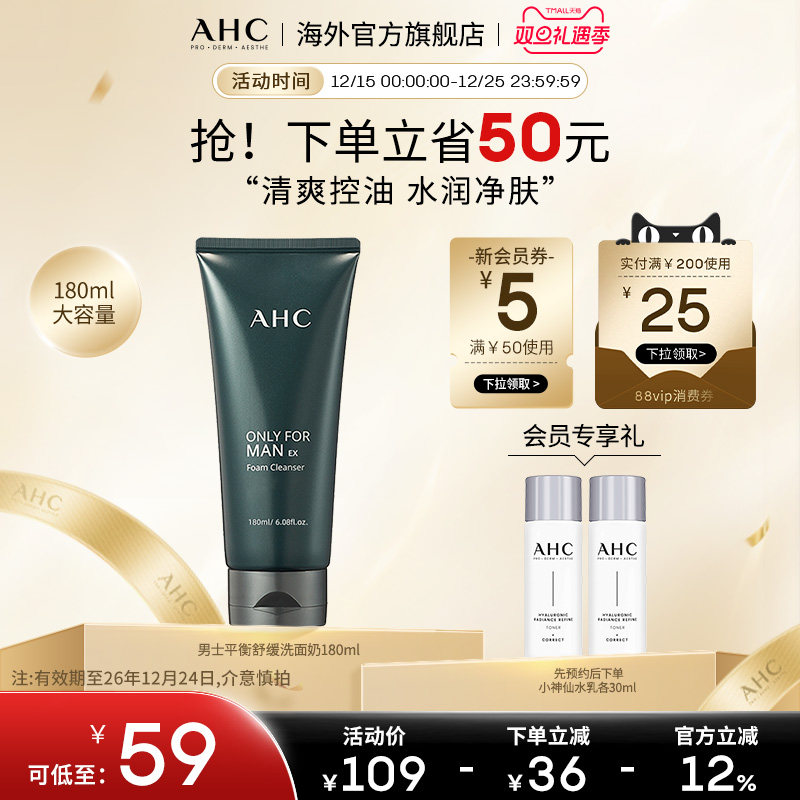 AHC男士专用洗面奶180ml深层清洁控油青少年洁面乳官方旗舰店正品