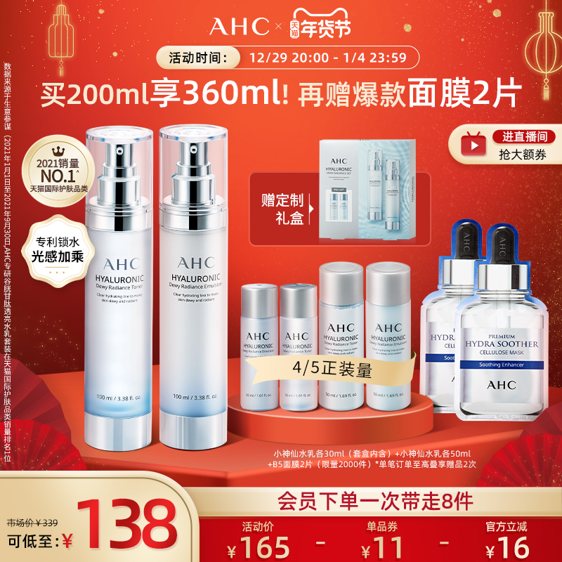 【新年禮物】AHC小神仙HA水乳套裝補水透明質酸官方旗艦店官網_AHC海外官方旗艦店_美容護膚_美體_精油