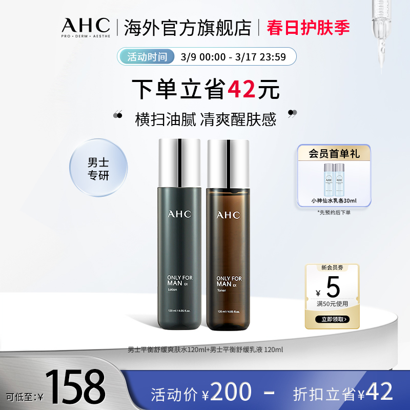 ڲˮ120ml+120ml AHC AHCʿƽ滺ˮװ148Ԫ