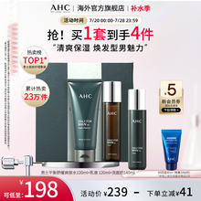 AHC 男士平衡水乳洁套装清爽保湿控油清洁补水男官方旗舰店正品