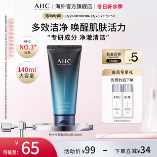 专用洗面奶140ml温和清洁控油洁面乳清爽官方旗舰店正品 AHC 男士