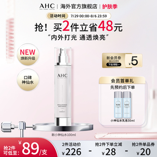 小神仙爽肤水100ml补水滋润焕亮舒缓男女护肤官方旗舰店正品 AHC