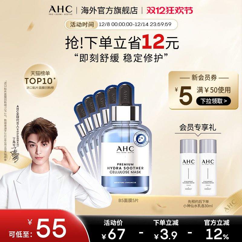 AHCB5安瓶面膜补水长效保湿舒缓