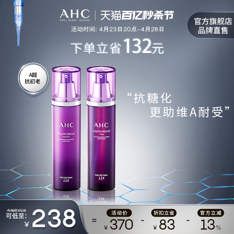 AHC紫滤镜水乳套装细腻紧实滋润