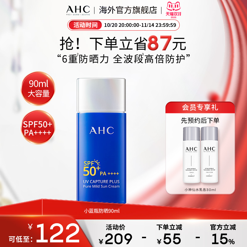 AHC 小蓝瓶防晒霜90ml大容量高倍防晒隔离清爽男女官方旗舰店正品