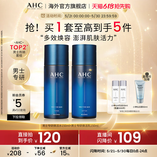 AHC专研男士大容量组合水乳