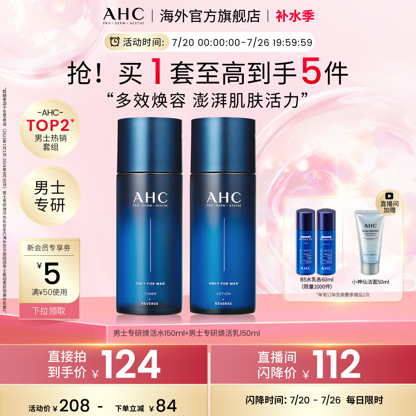 AHC 新男士专用水乳套装清爽控油补水保湿焕亮护肤官方旗舰店正品