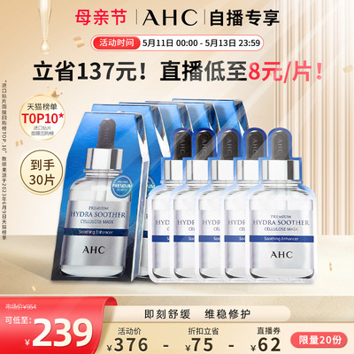 AHC玻尿酸B5安瓶补水面膜6盒