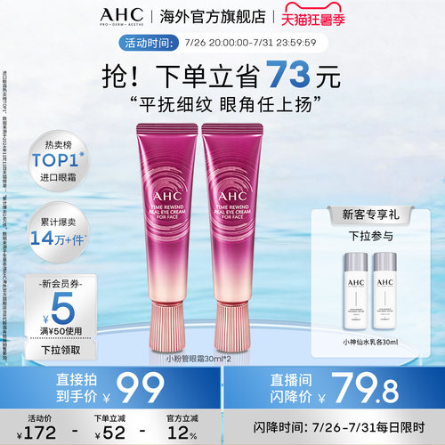 AHC偏油肌优选小粉管全脸眼霜2支