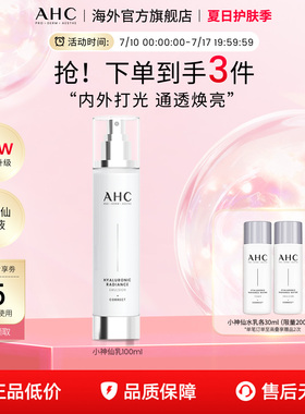 AHC 玻尿酸小神仙乳液100lml补水保湿舒缓护肤男女官方旗舰店正品