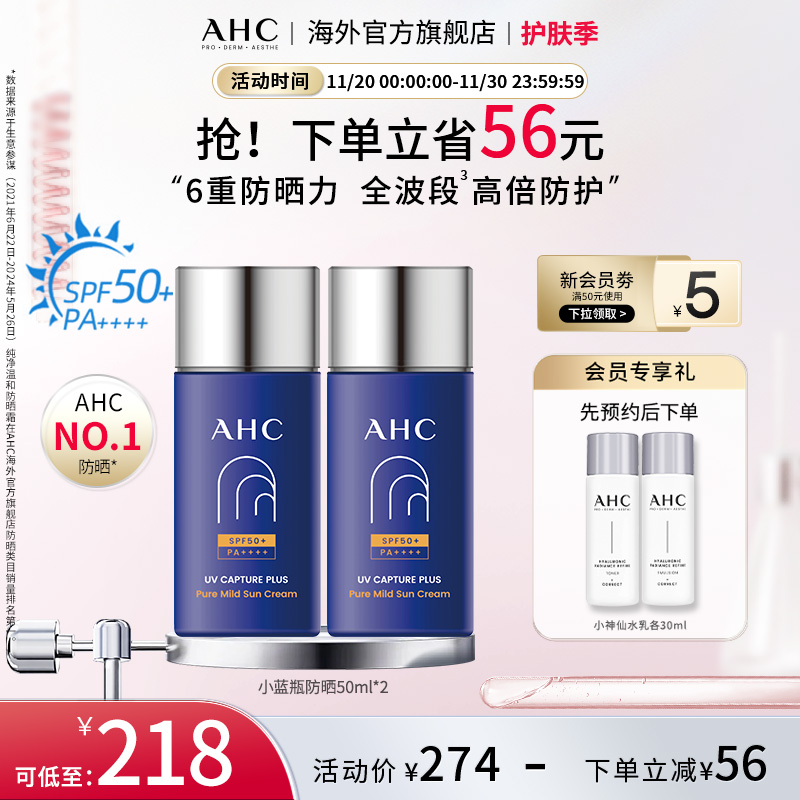 AHC 小蓝瓶防晒霜2瓶轻盈隔离滋润SPF50+男女护肤官方旗舰店正品