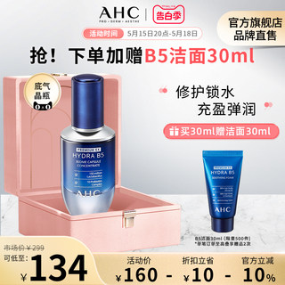 AHC 底气晶瓶B5玻尿酸精华焕亮保湿修护补水滋润官方旗舰店正品