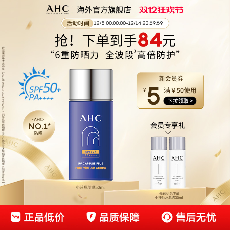 AHC 小蓝瓶高倍防晒霜50ml清爽隔离温和男女学生官方旗舰店正品