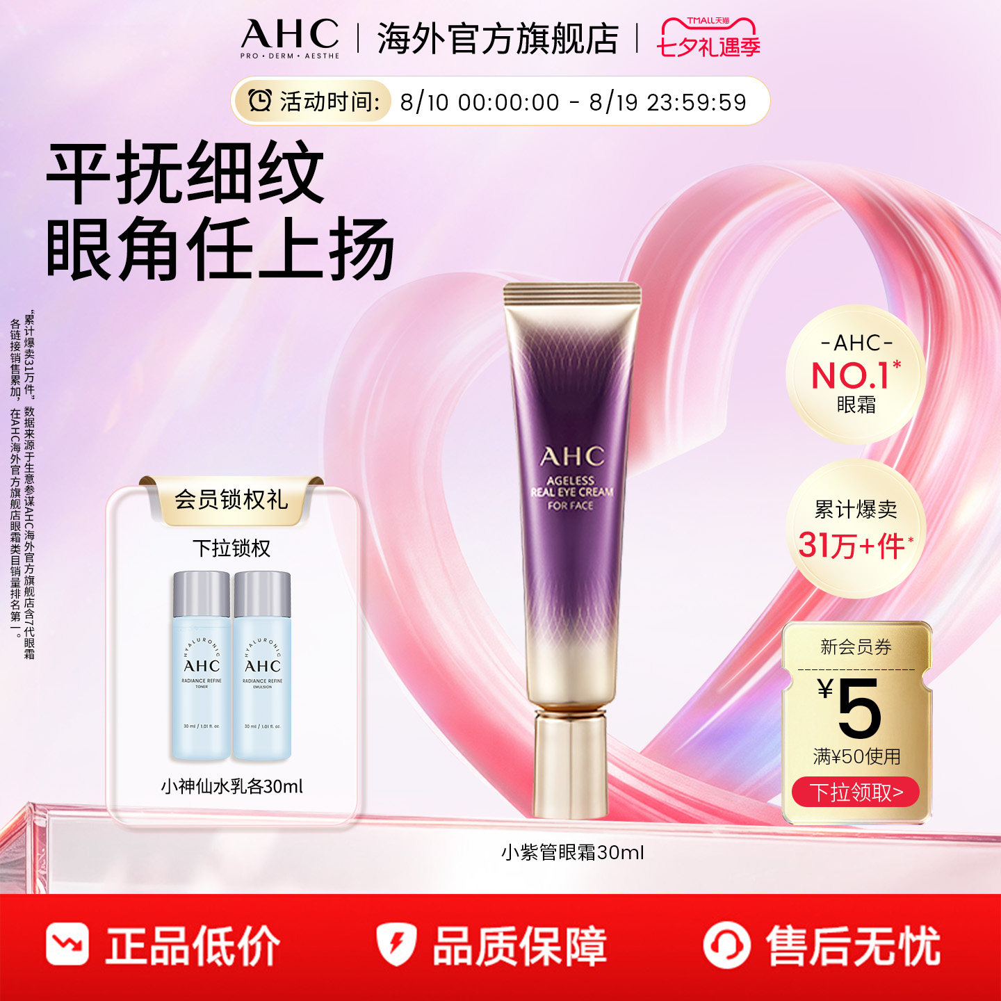 AHC 淡化眼纹小紫管全脸眼霜保湿弹润紧致补水男女官方旗舰店正品