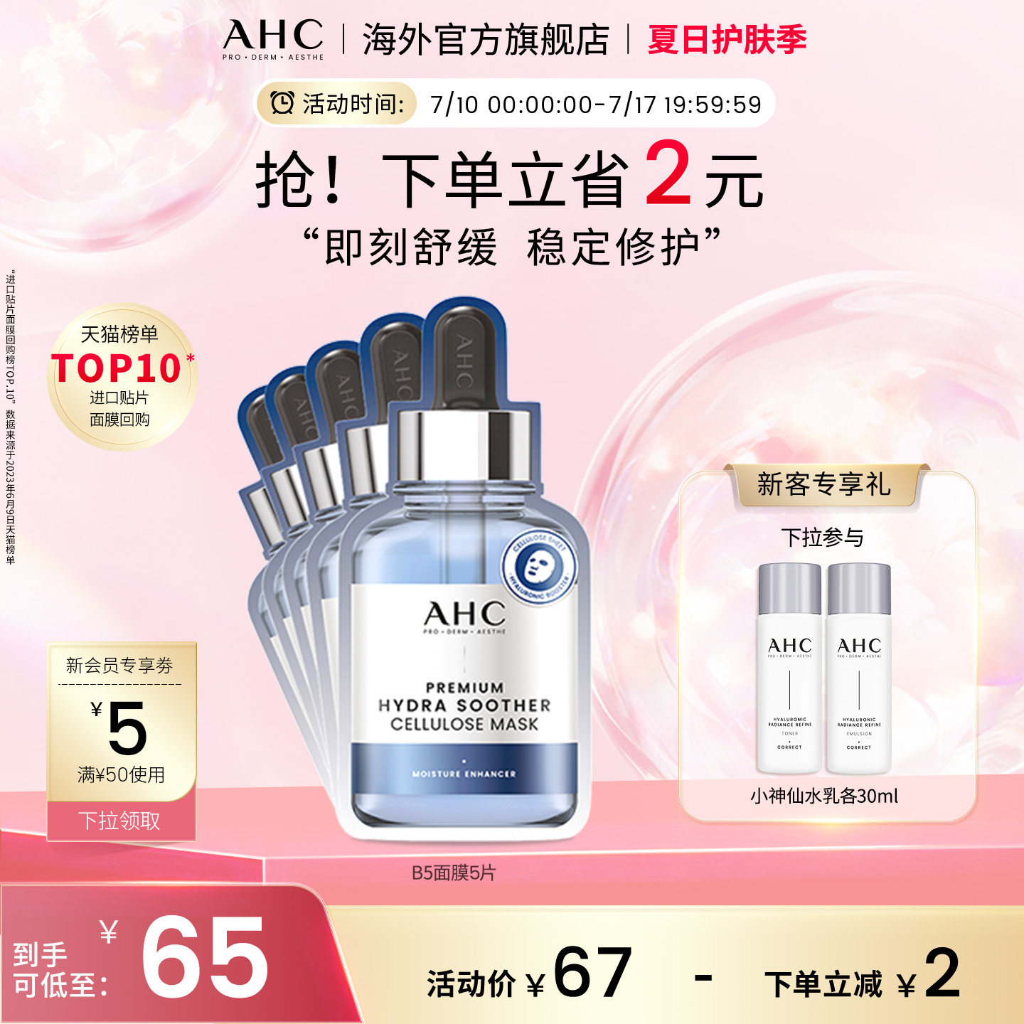 AHC 玻尿酸B5小安瓶面膜1盒补水滋润保湿舒缓护肤官方旗舰店正品