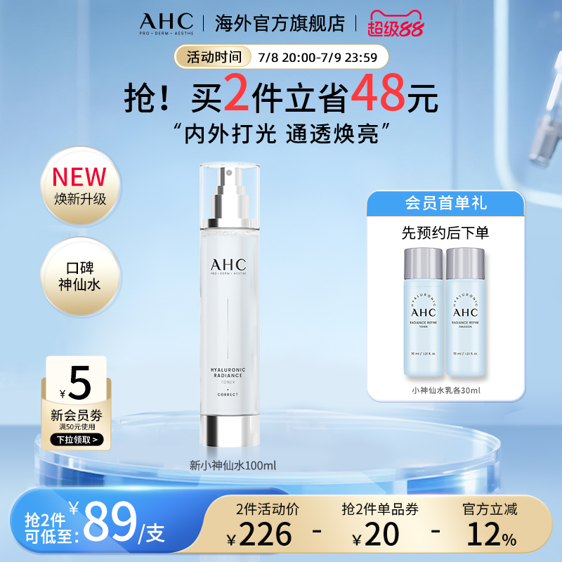 AHC 小神仙爽肤水100ml补水滋润焕亮舒缓男女护肤官方旗舰店正品