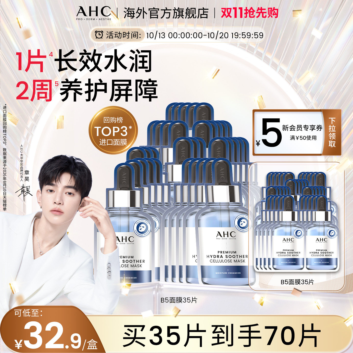 AHC B5玻尿酸小安瓶面膜14盒囤货装补水保湿舒缓男女护肤官方正品