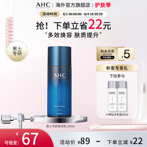 AHC男士乳液150ml清爽控油焕亮
