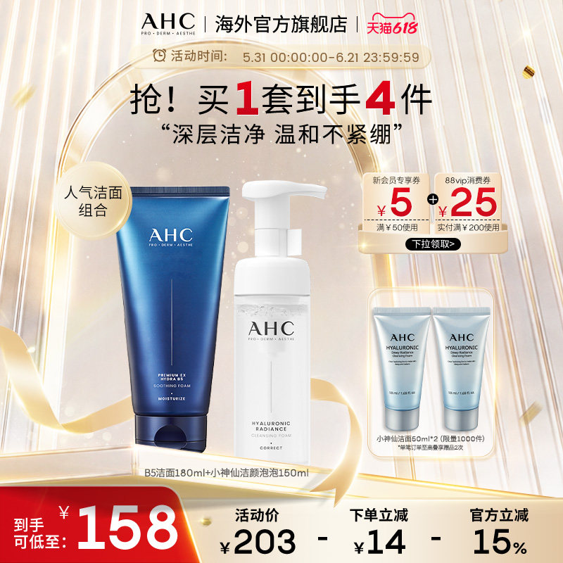 AHC 小神仙洁面泡泡B5洗面奶温和深层清洁保湿补水男女护肤正品