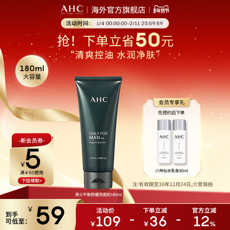 AHC男士专用洗面奶180ml深层清洁控油青少年洁面乳官方旗舰店正品