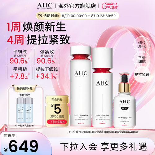 提拉紧致焕颜