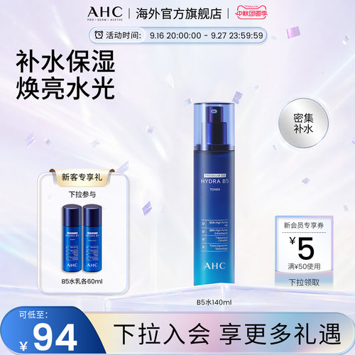 AHCB5玻尿酸柔肤水保湿滋润