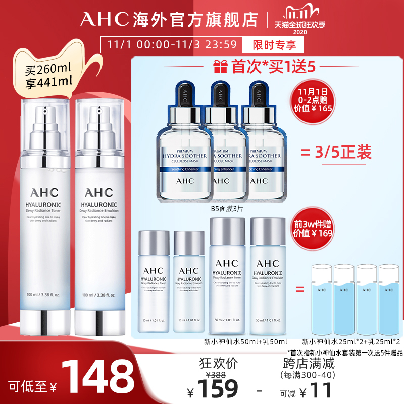 AHC小神仙水水乳套装透明质酸补水保湿护肤官方旗舰店官网韩国女 - 封面