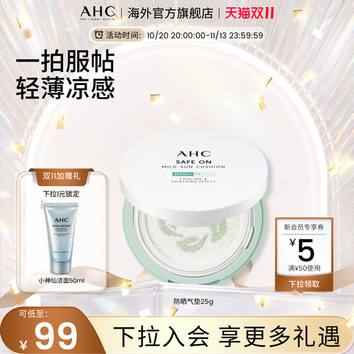 AHC凉感积雪草防晒气垫25g