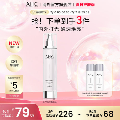 韩国AHC小神仙水补水清爽