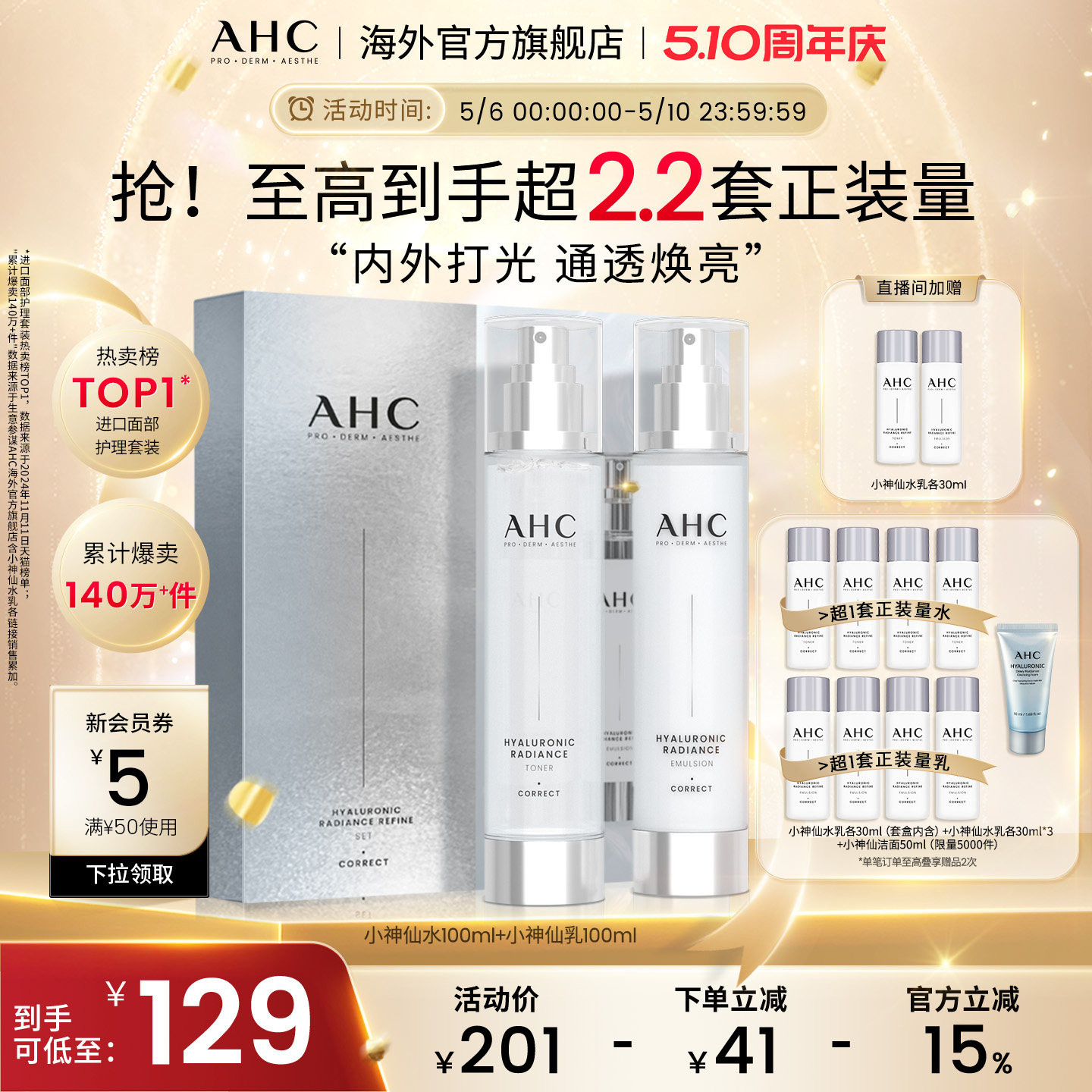 【520礼物】AHC小神仙水乳套装补水保湿护肤化妆女官方旗舰店正品