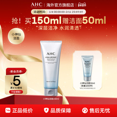 AHC小神仙洗面奶温和清洁控油洁面乳补水清透男女官方旗舰店正品