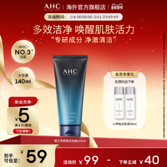 AHC 男士专用洗面奶140ml温和清洁控油洁面乳清爽官方旗舰店正品