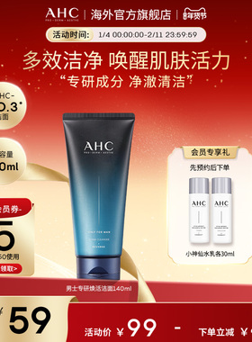 AHC 男士专用洗面奶140ml温和清洁控油洁面乳清爽官方旗舰店正品